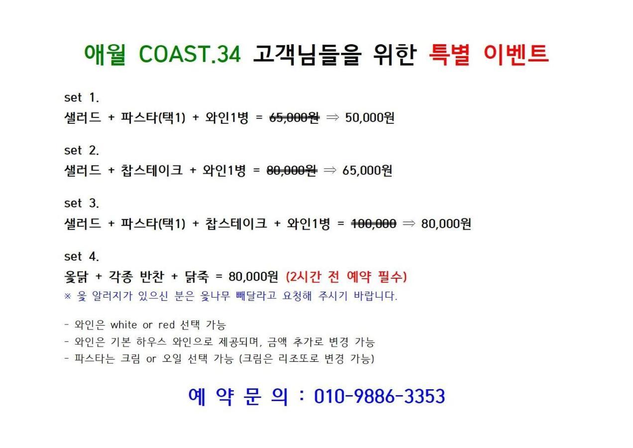Aewol Coast 34 Hotel Jeju Ngoại thất bức ảnh